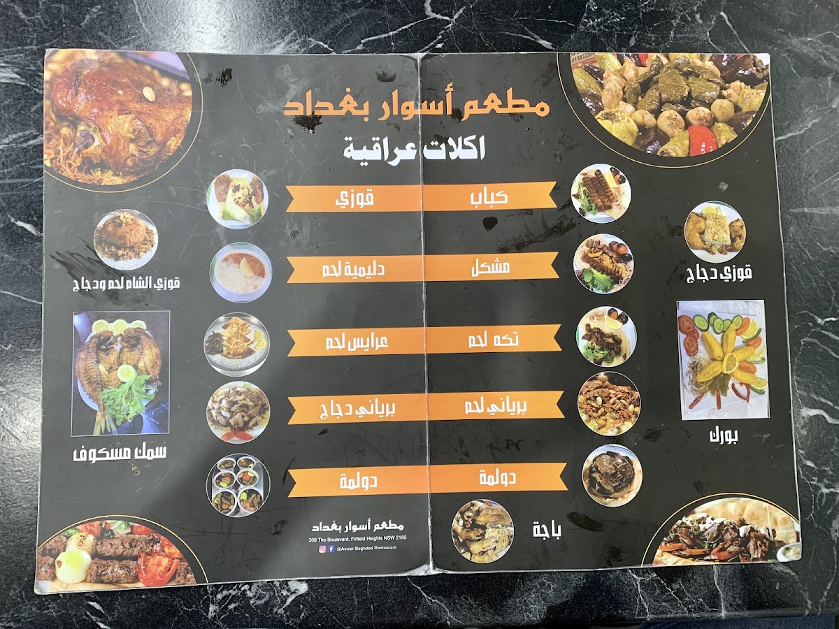 Aswar Baghdad Restaurant photo 4